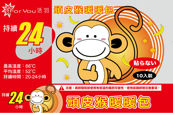 活羽小熊(猴子)暖暖包,可用24hr唷!!