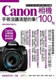 Canon 相機 100% 手冊沒講清楚的事  $130