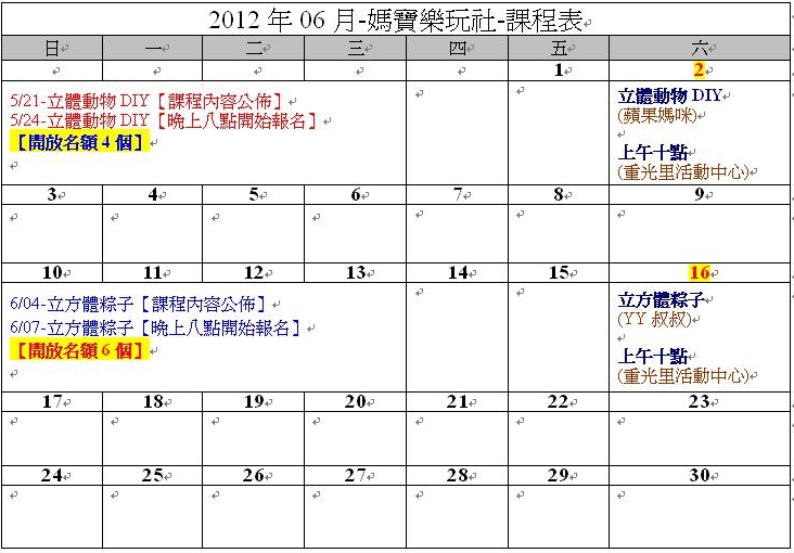 2012媽寶6月課程表.JPG