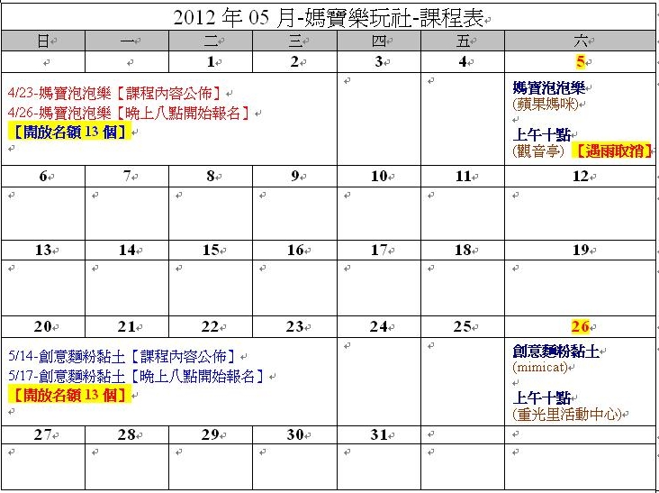 2012媽寶5月課程表.JPG
