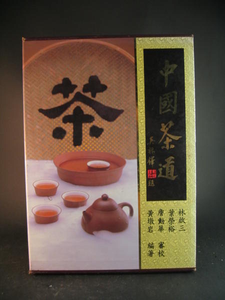 中國茶道(已售出)