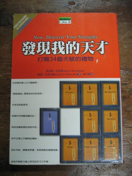 發現我的天才 打開34個天賦的禮物