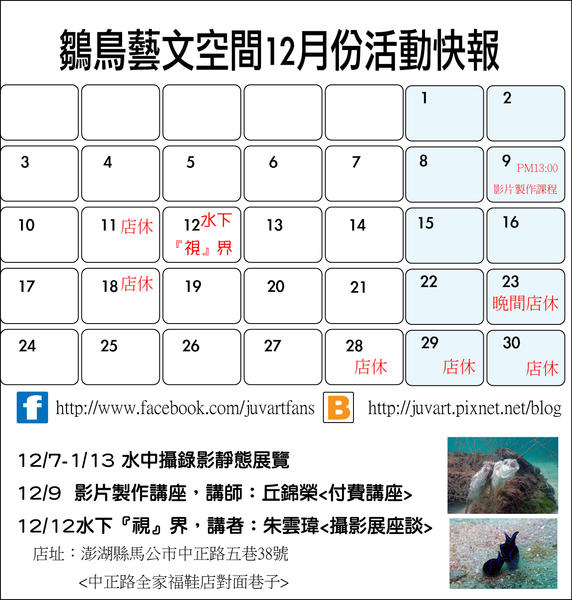 12月行事曆.jpg