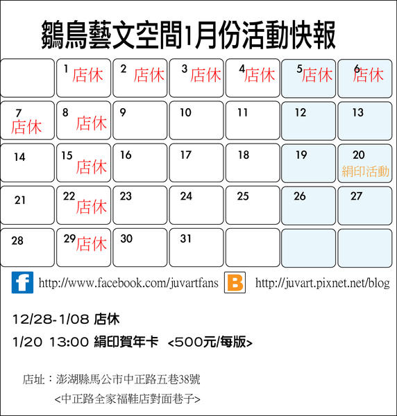 1月行事曆.jpg