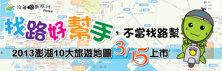 澎湖10大旅遊地圖1.jpg
