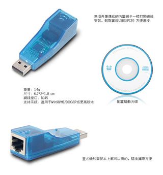 USB-RJ45 有線網路卡