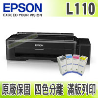 EPSSON L110連續供墨印表機