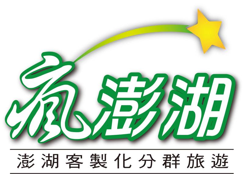 瘋澎湖logo.jpg