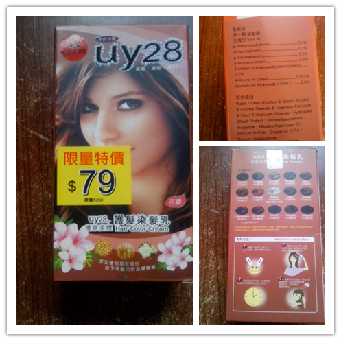 UY28優雅美體 染髮劑(50元)  色:亞麻紅褐