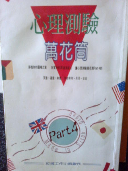心理測驗萬花筒(玫瑰工作室).jpg