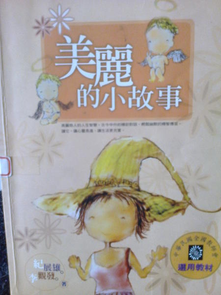 美麗的小故事(紀展雄).jpg