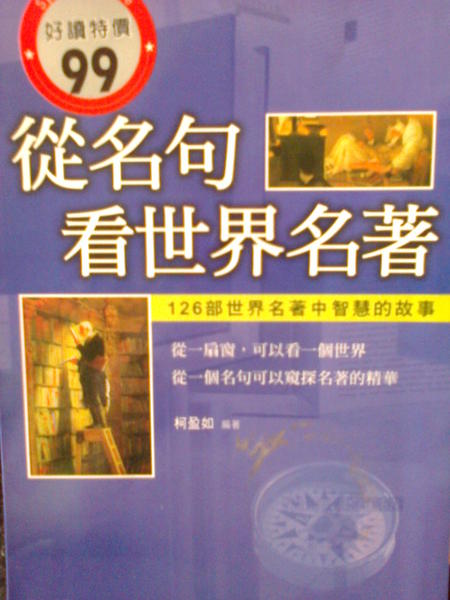 從名句看世界名著(柯盈如)50元.jpg