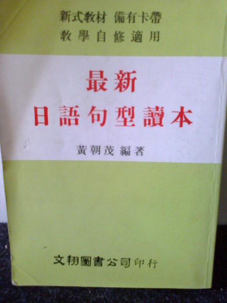 最新日語句型讀本.jpg