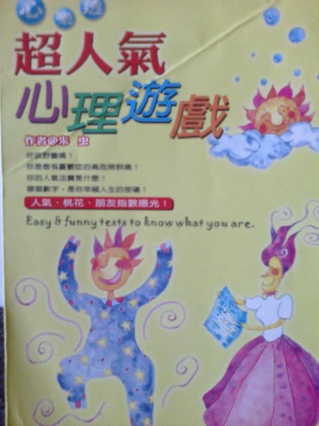 超人氣心理測驗(米虫).jpg