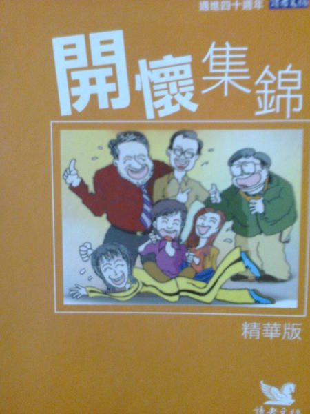 開懷集錦(讀者文稿).jpg