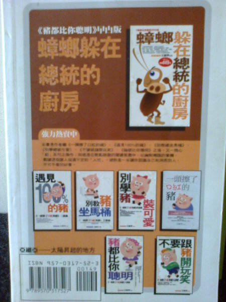 蟑螂躲在總統的廚房.jpg