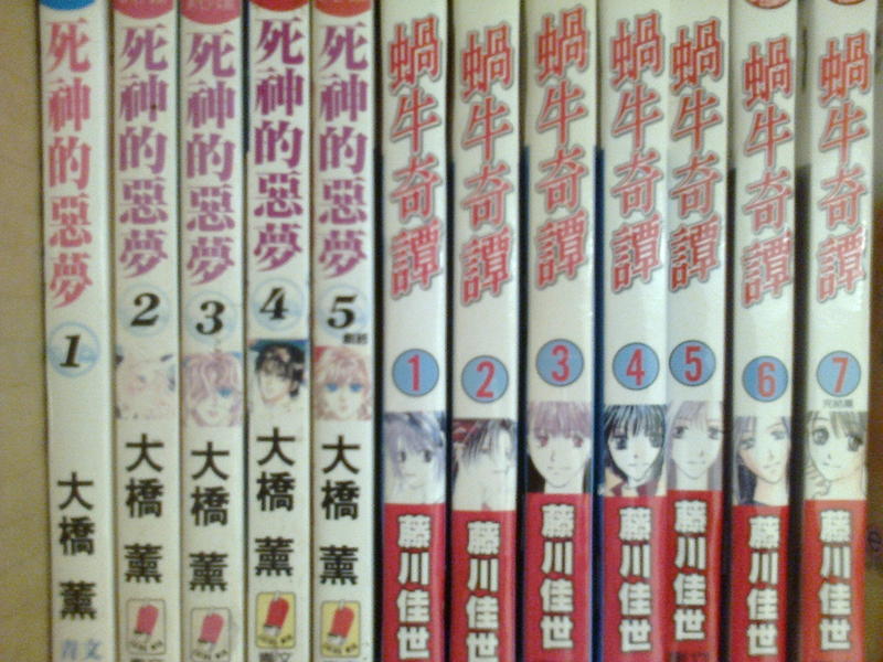 死神的惡夢(50元)V.S蝸牛奇譚(70元).jpg