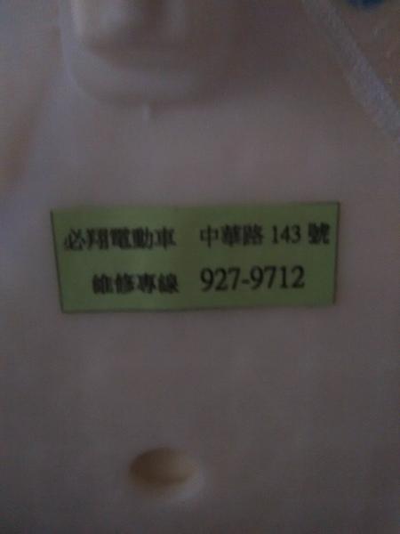 維修廠