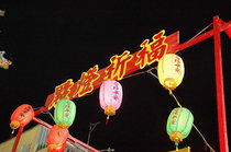 2006年澎湖元宵節照片