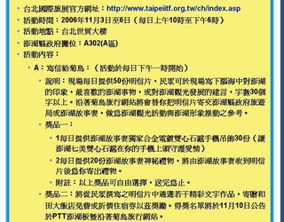 圖四：沿著菊島旅行寫信給菊島的活動說明，對照圖三即可發現，完全一樣。