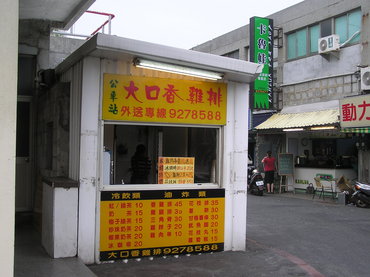 大口香雞排也同時有飲料跟其他炸物可以點選，但是還是主推香雞排啦