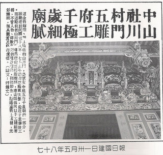 中社五府千歲廟的新聞。資料來源：花宅聚落保存協會提供