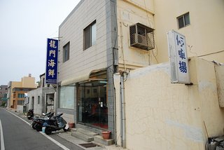 餐廳旁附設小型停車場